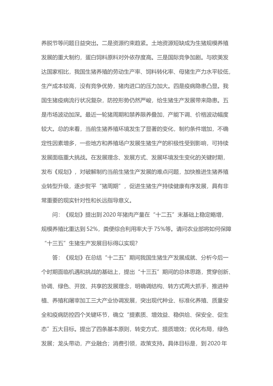 农业部解读生猪发展规划_第2页