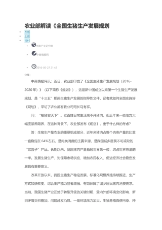 农业部解读生猪发展规划