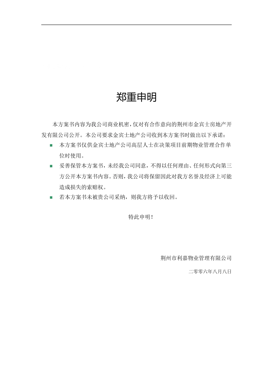 前期物业管理方案_第2页