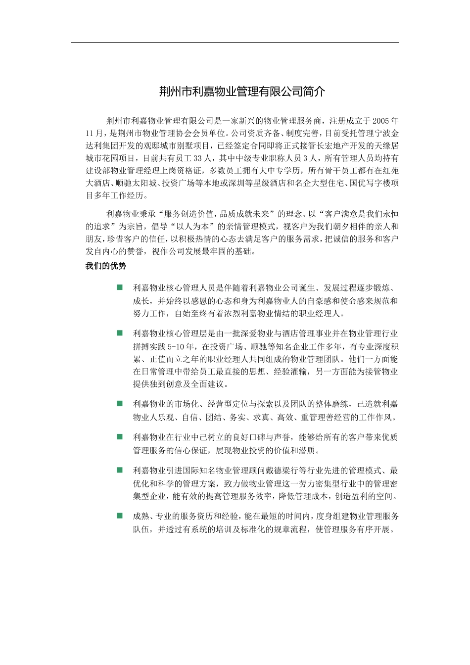 前期物业管理方案_第3页