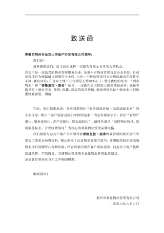 前期物业管理方案