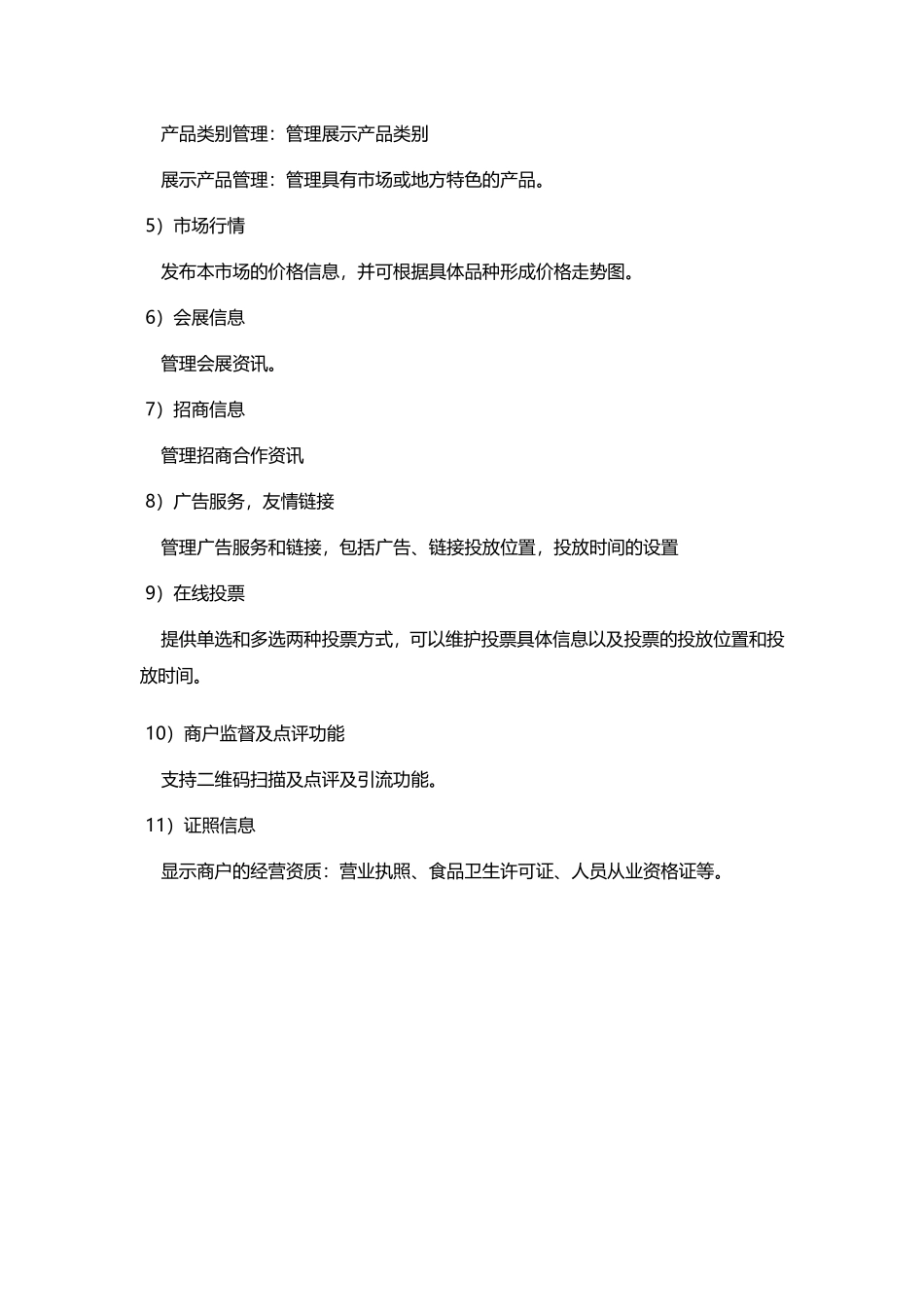 农贸市场信息公示平台_第3页