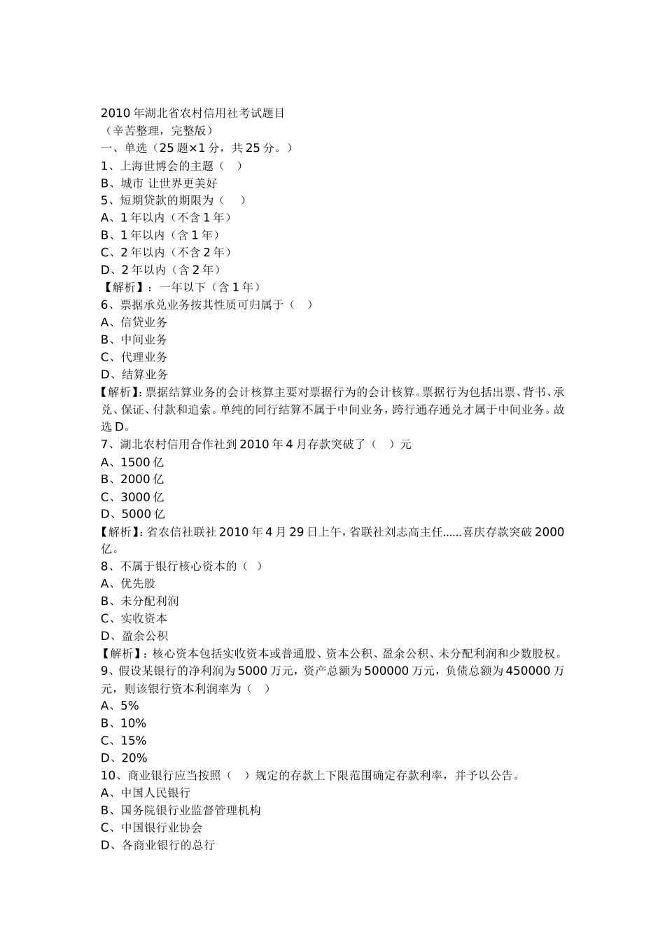 农村信用社历年考试题湖北2_第1页
