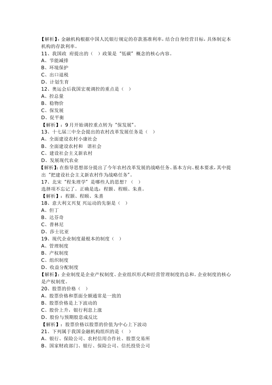 农村信用社历年考试题湖北2_第2页