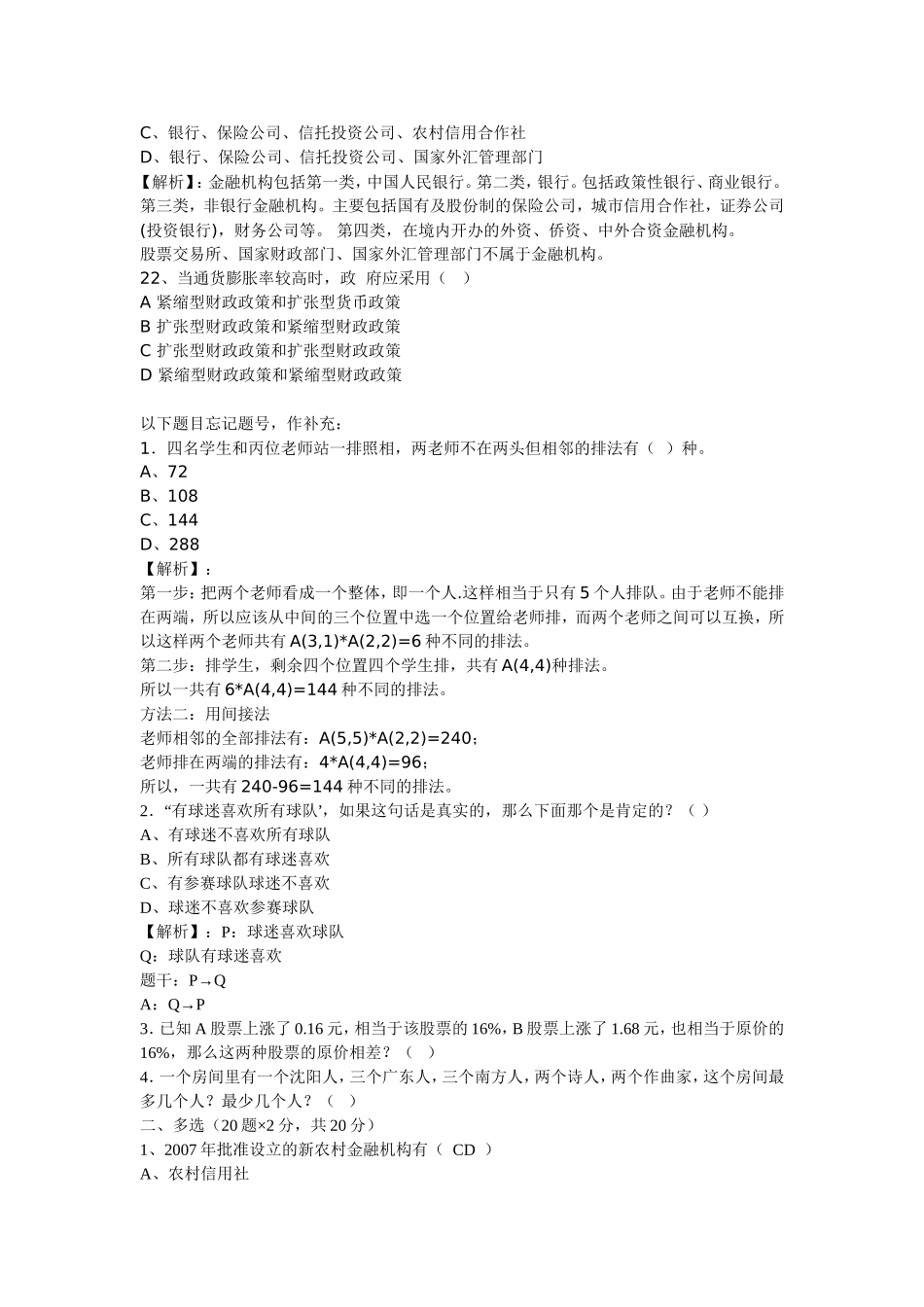 农村信用社历年考试题湖北2_第3页