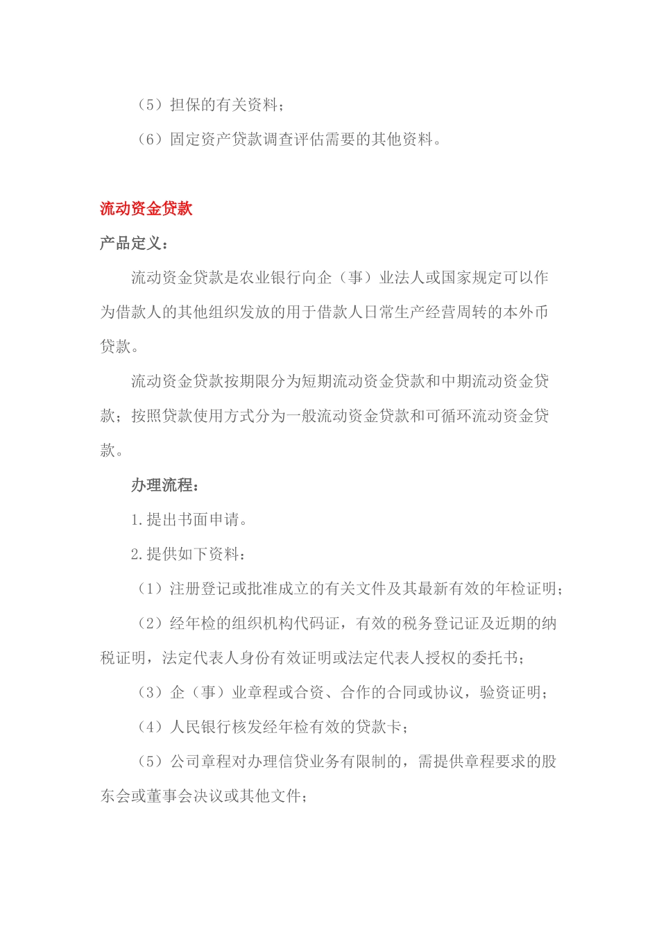 农业银行--在线供应链融资项目_第2页