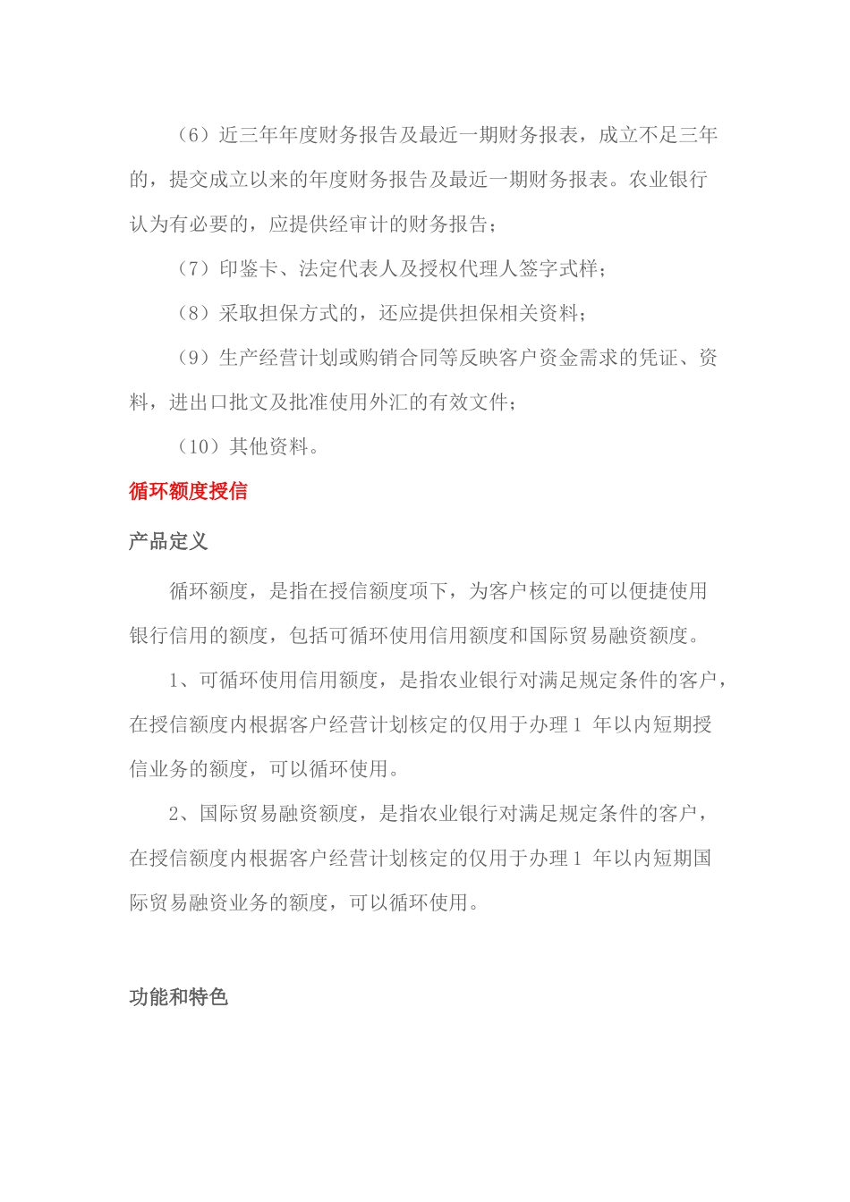 农业银行--在线供应链融资项目_第3页