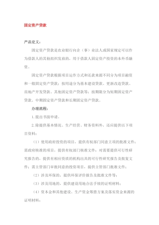 农业银行--在线供应链融资项目