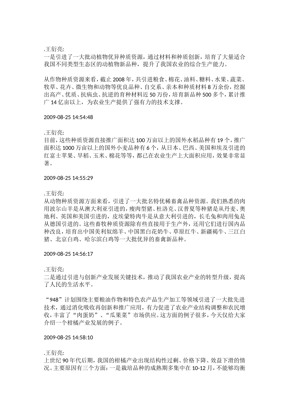 农业部就948项目执行答记者问_第2页