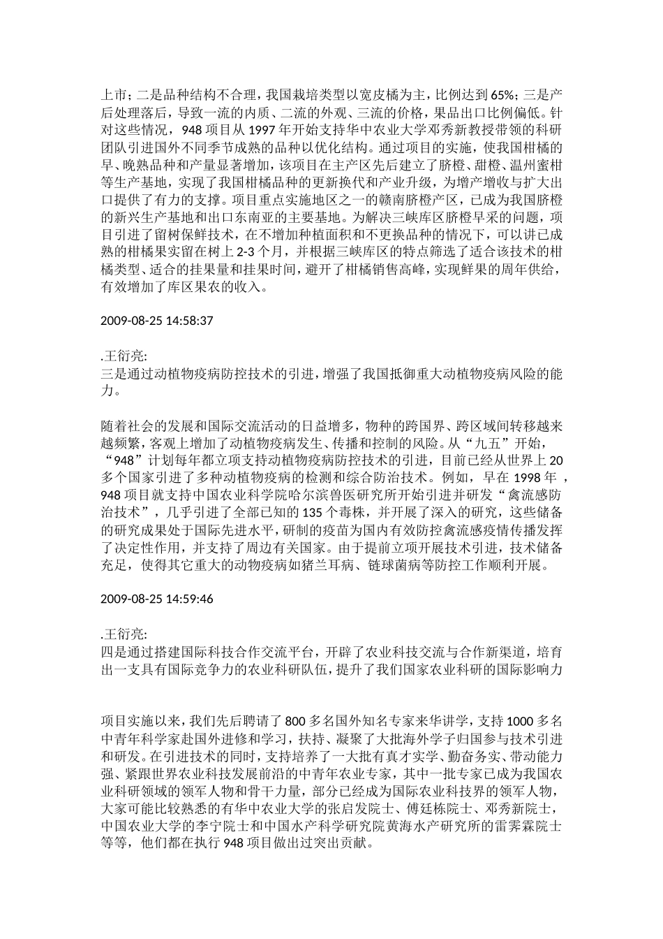 农业部就948项目执行答记者问_第3页