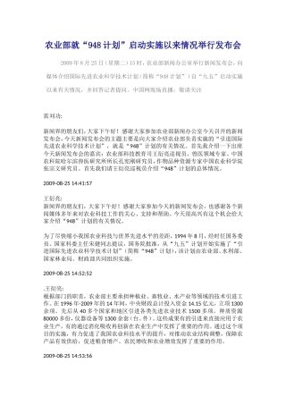 农业部就948项目执行答记者问