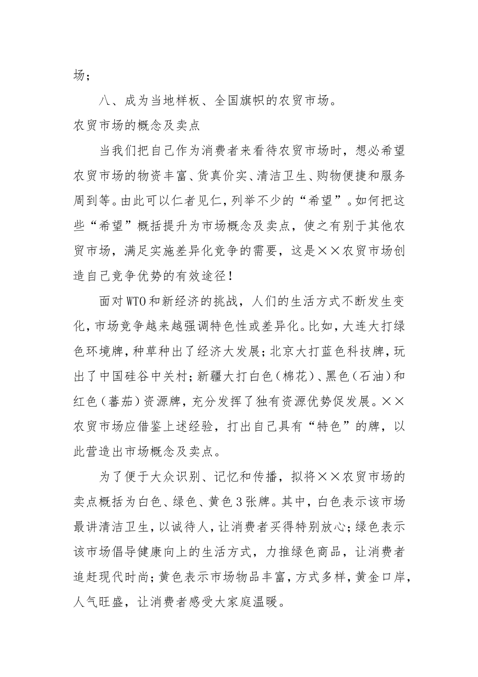 农贸市场运作方案_第3页