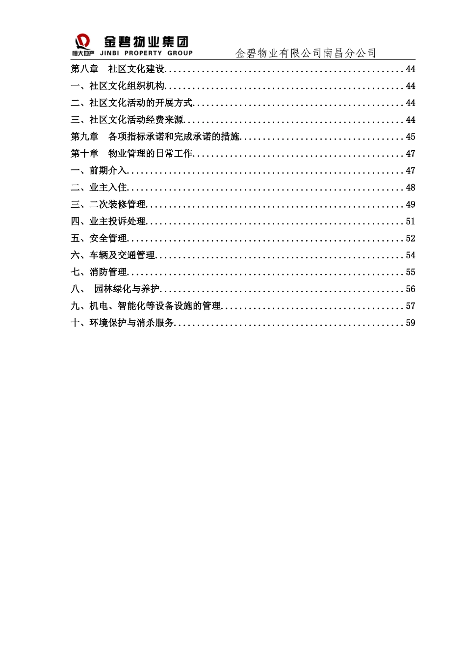 前期物业管理方案123(范本)_第2页