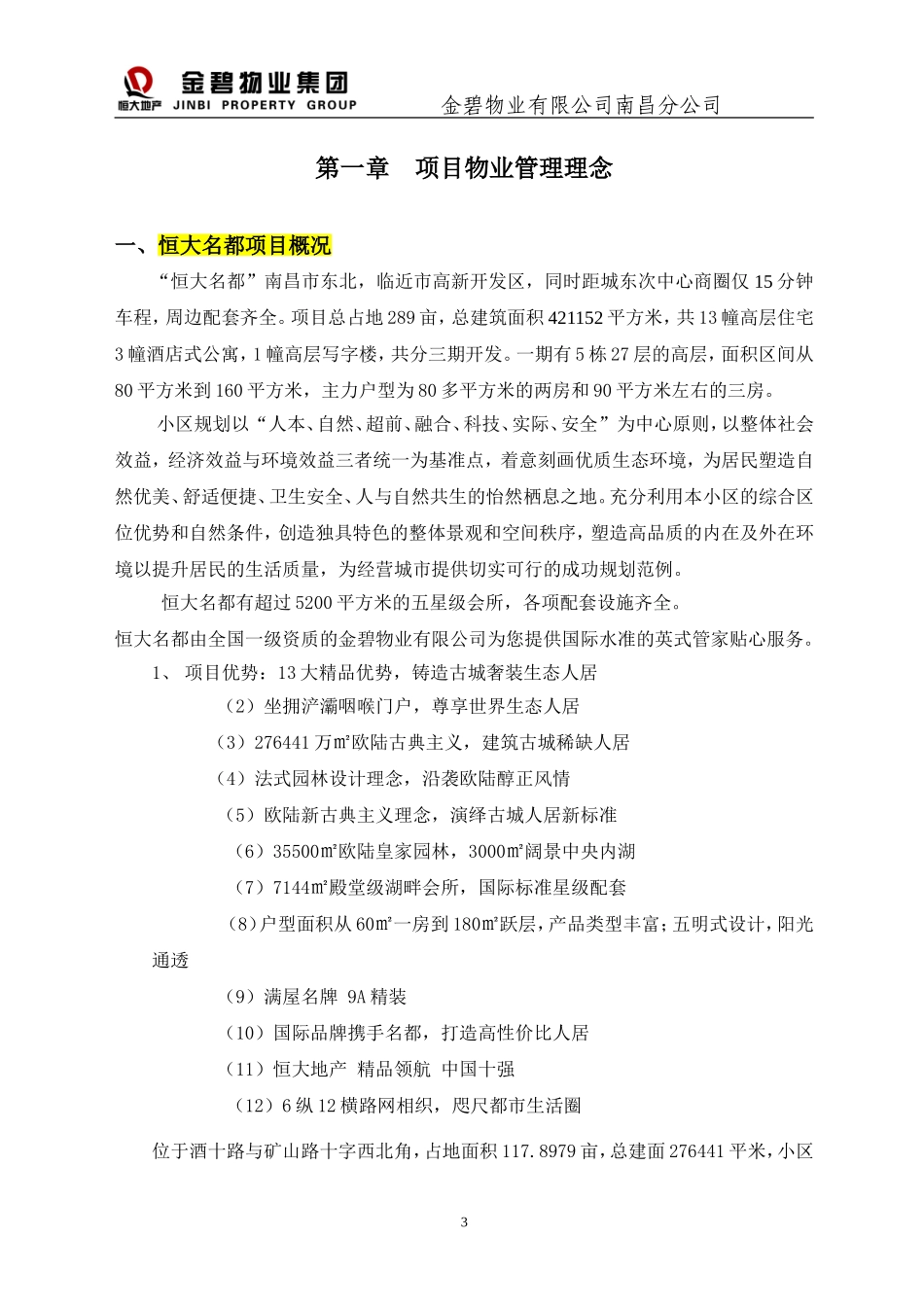 前期物业管理方案123(范本)_第3页