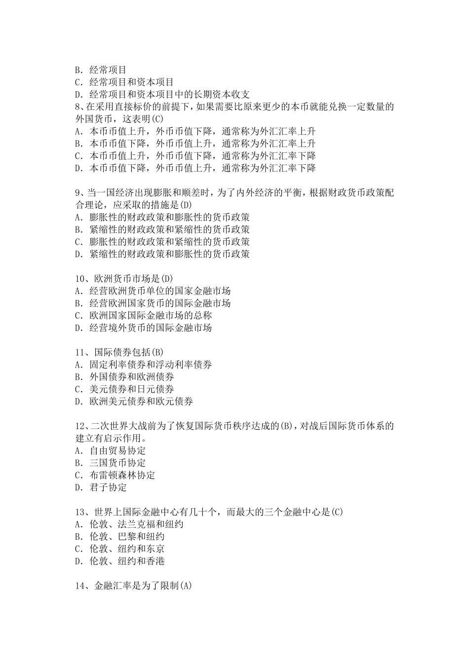 农业银行招聘考试《国际金融》全真试题及答案_第2页