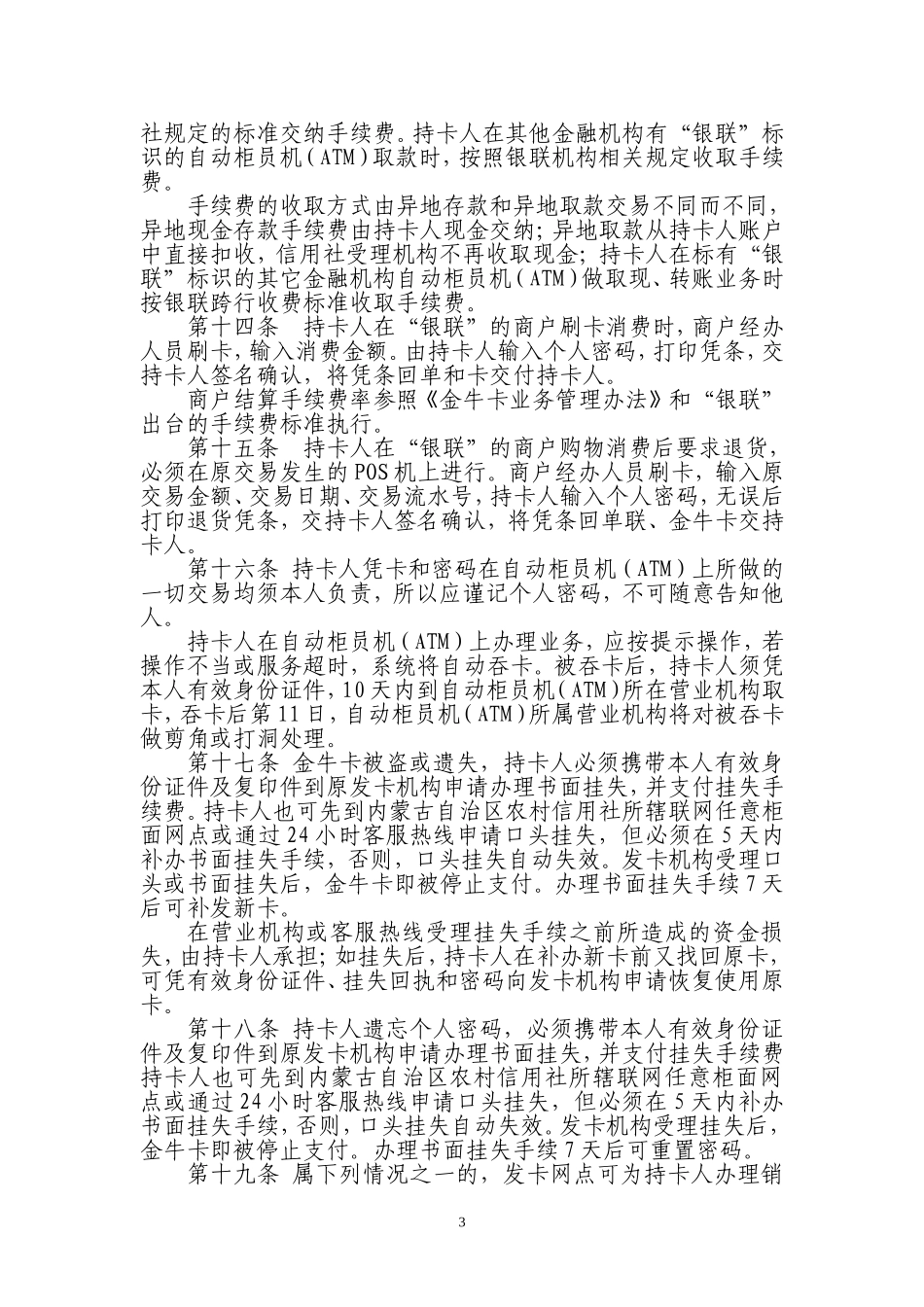 农村信用社联合社金牛卡业务管理办法(暂行稿)_第3页