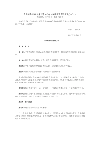 农业部令2017年第5号《农药经营许可管理办法》