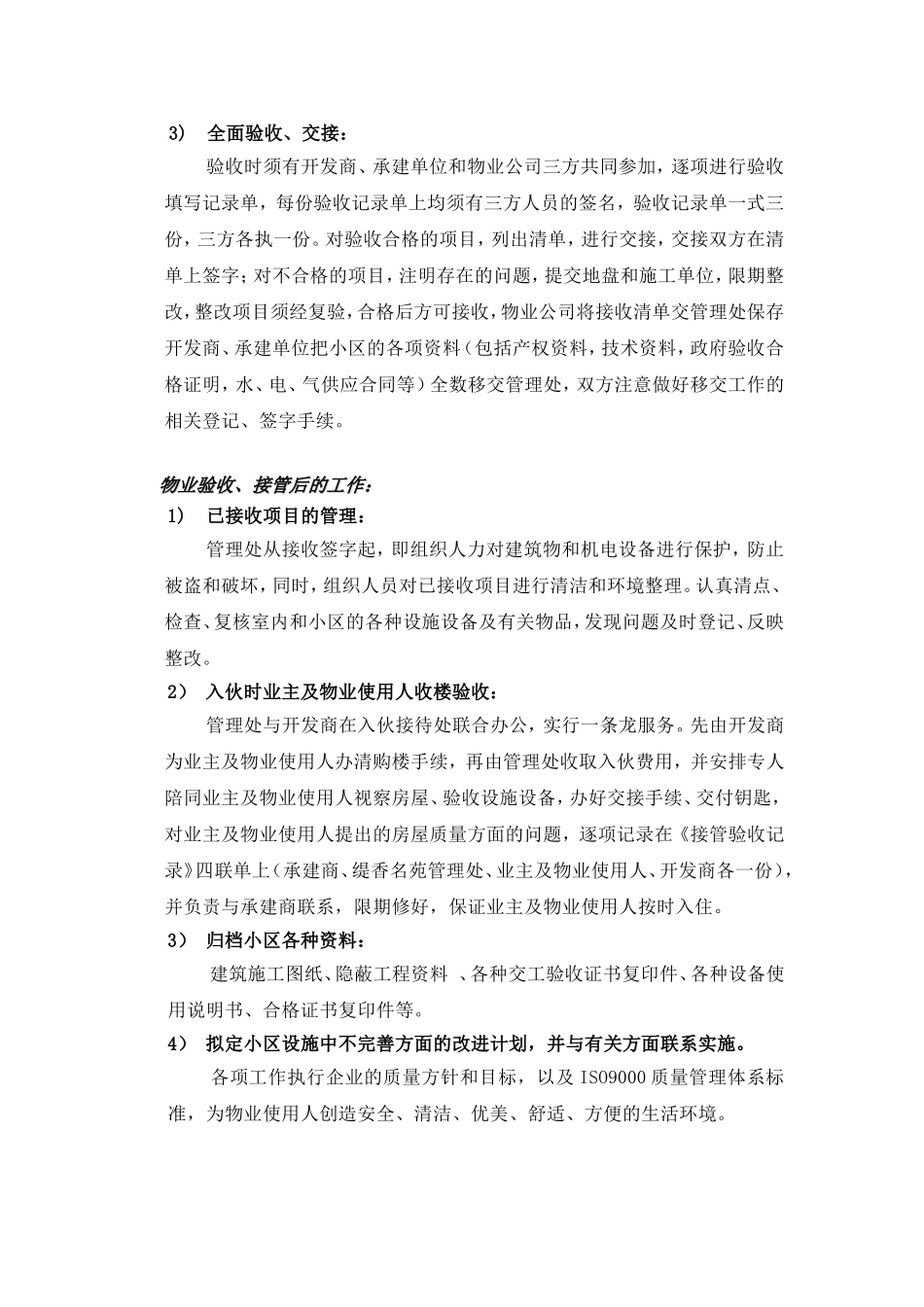 前期物业管理服务方案_第2页