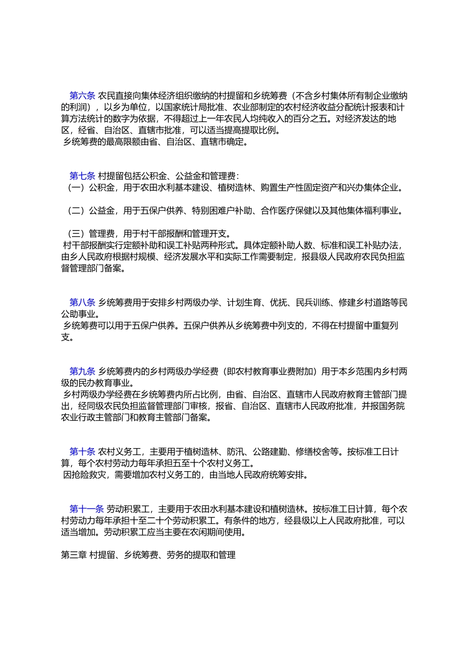 农民承担费用和劳务管理条例_第2页