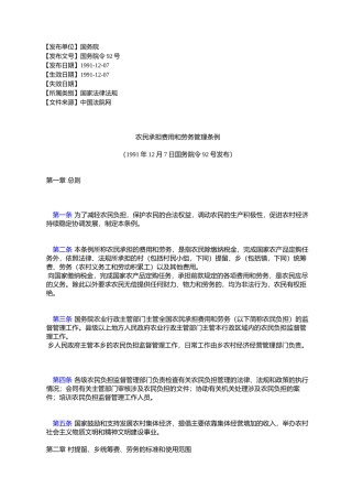 农民承担费用和劳务管理条例