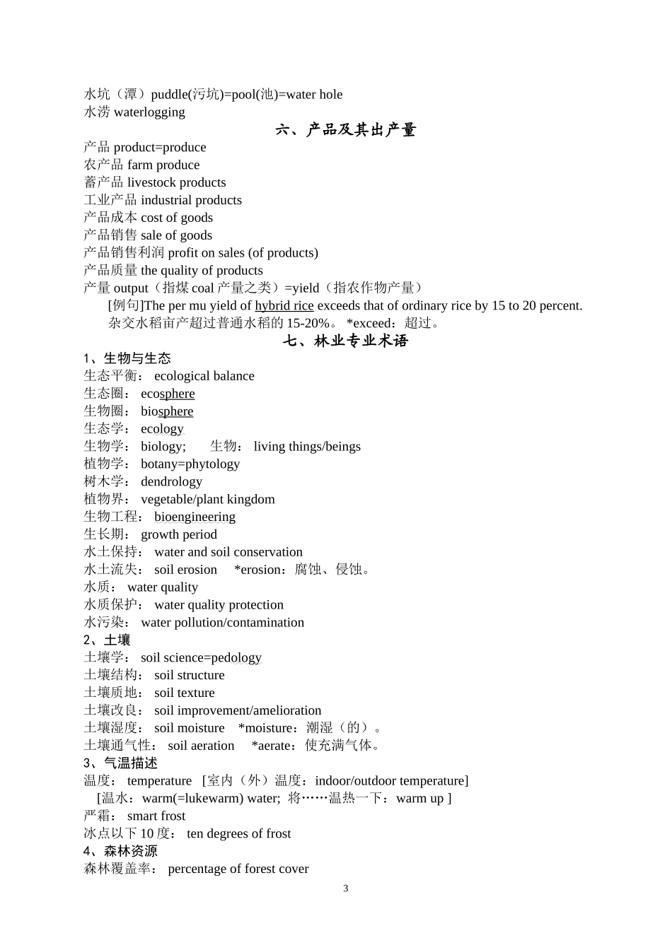 农业英语词汇_第3页