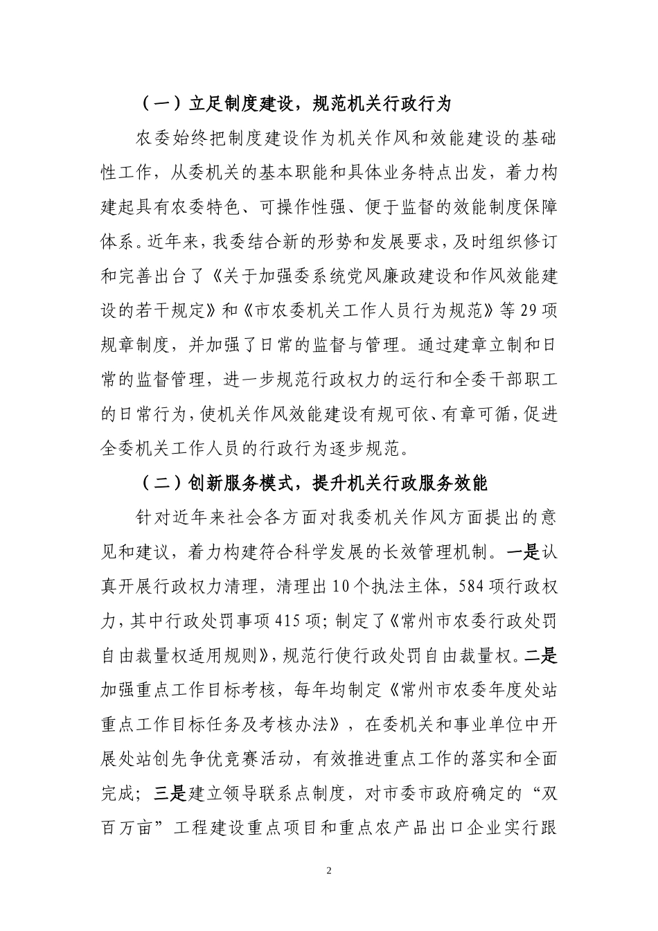 农业部门作风和效能问题研究与对策_第2页