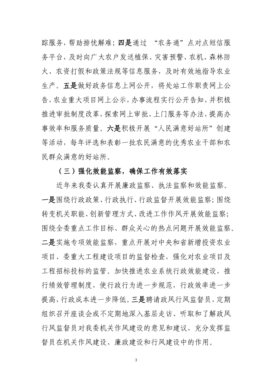 农业部门作风和效能问题研究与对策_第3页