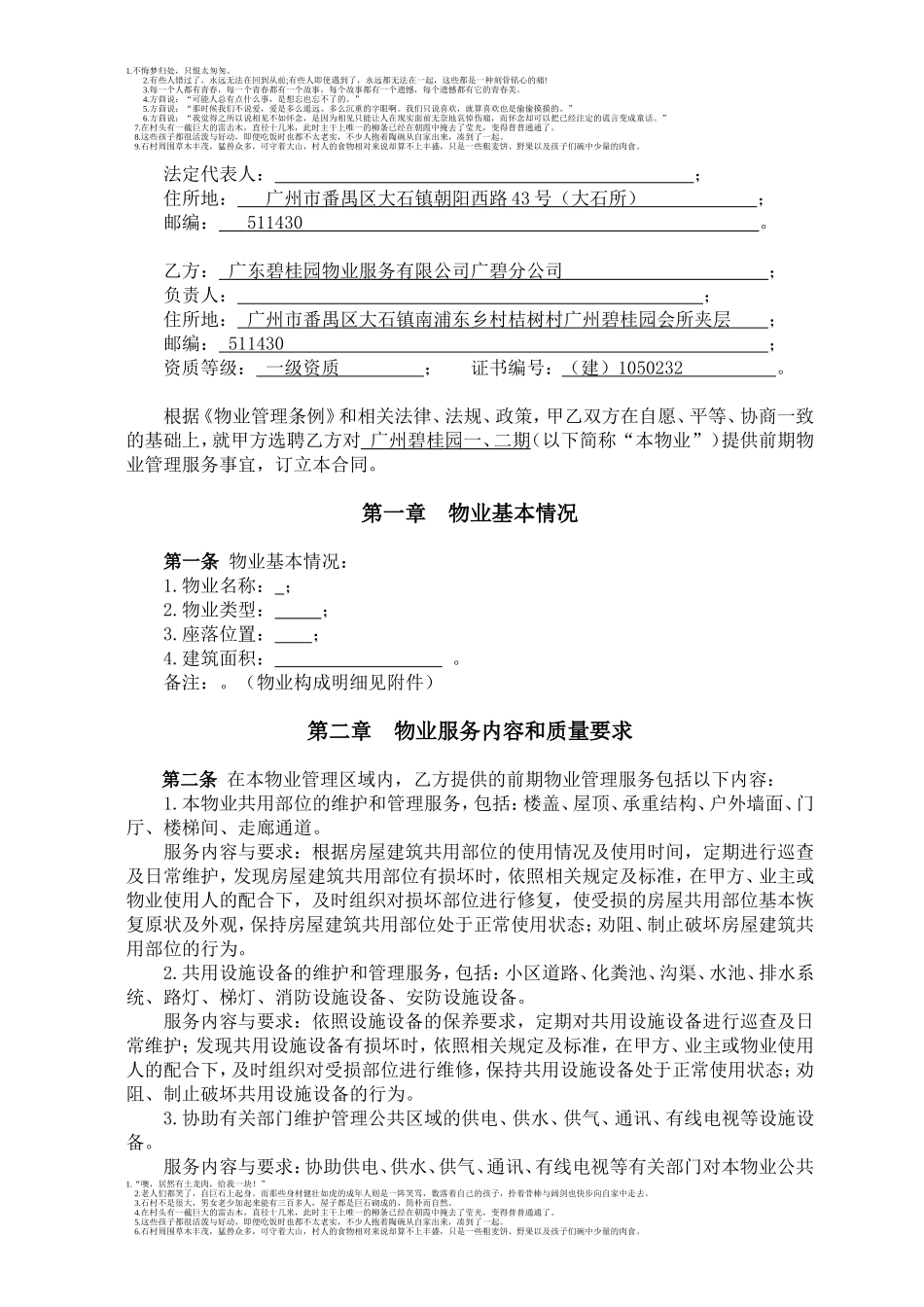 前期物业管理服务合同(新)_第2页