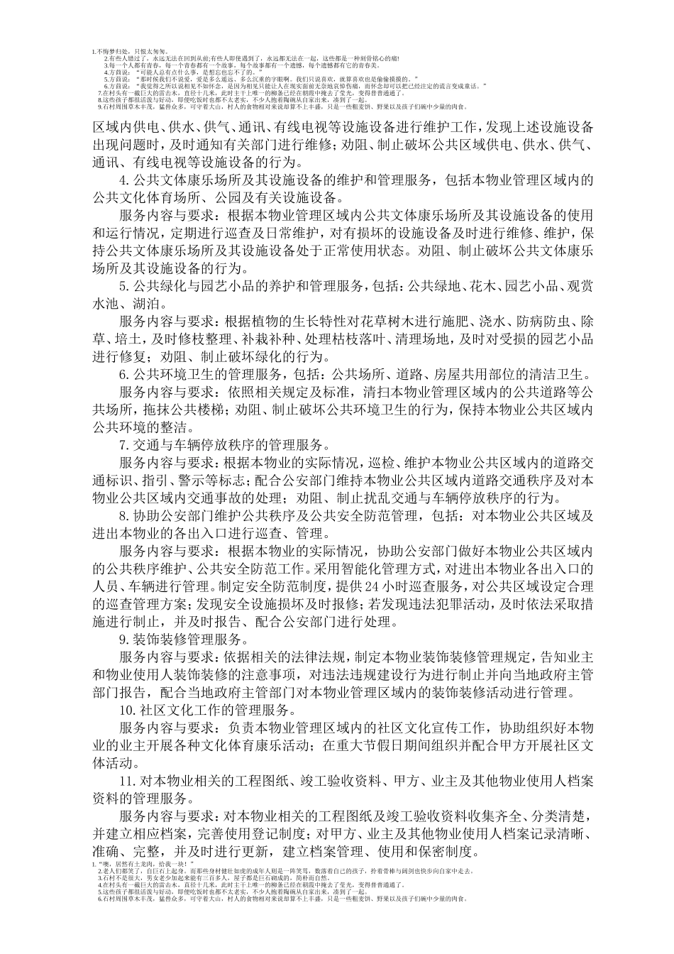 前期物业管理服务合同(新)_第3页