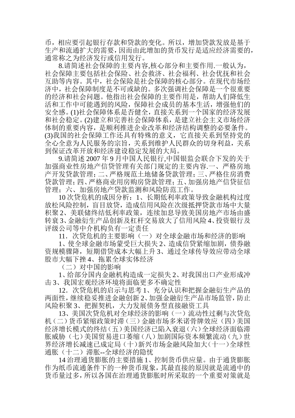 农村信用社联社招聘考试历年真题汇总(最新)_第3页