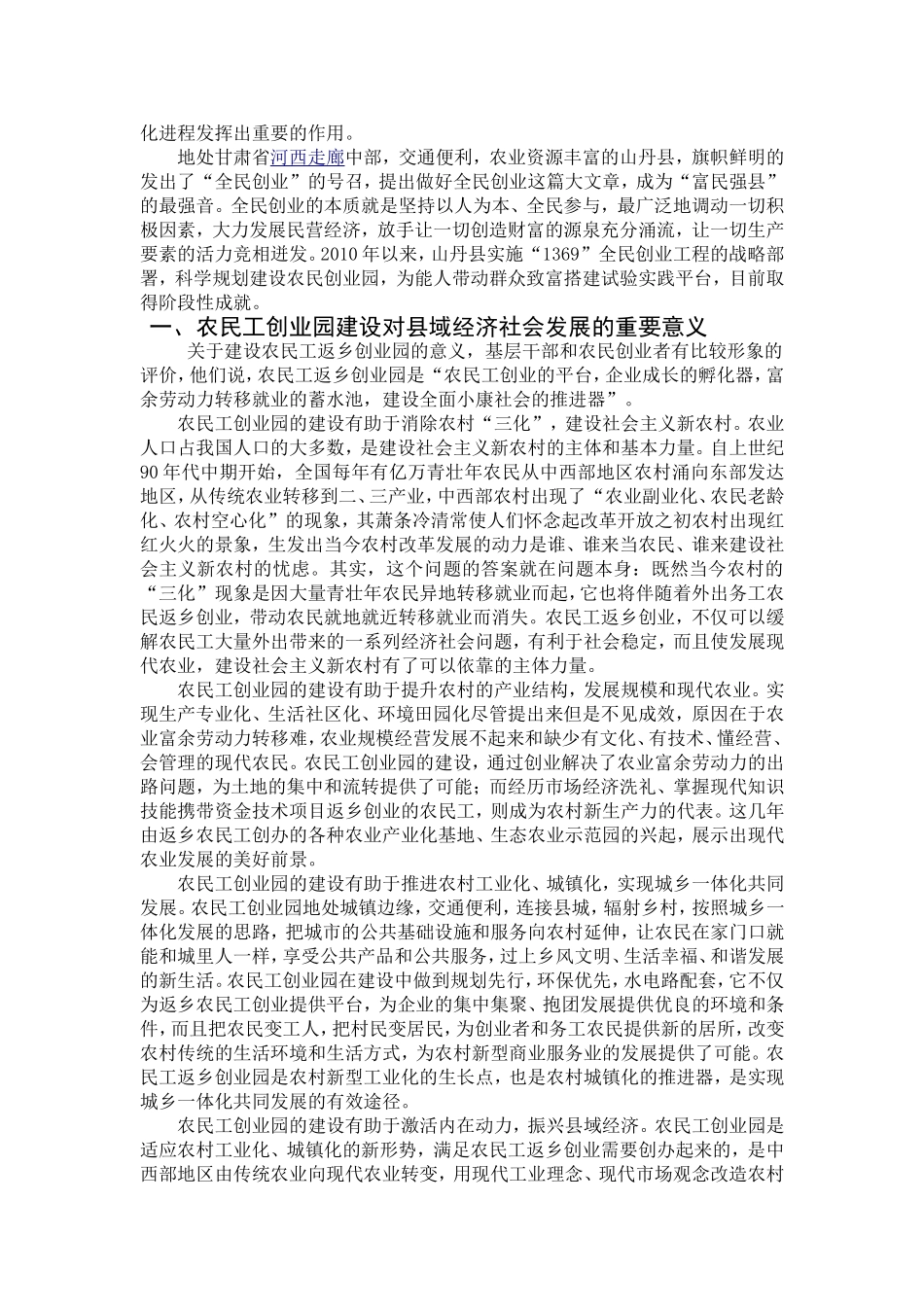 农民创业园的运营与管理_第2页
