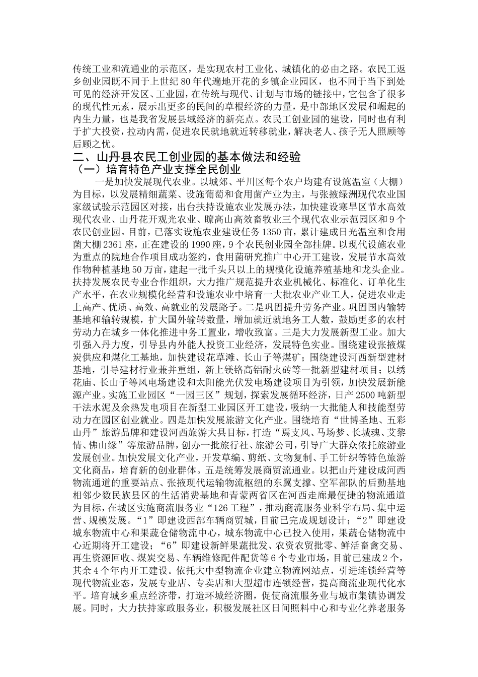 农民创业园的运营与管理_第3页