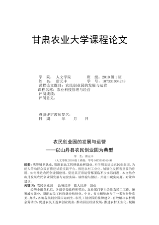 农民创业园的运营与管理