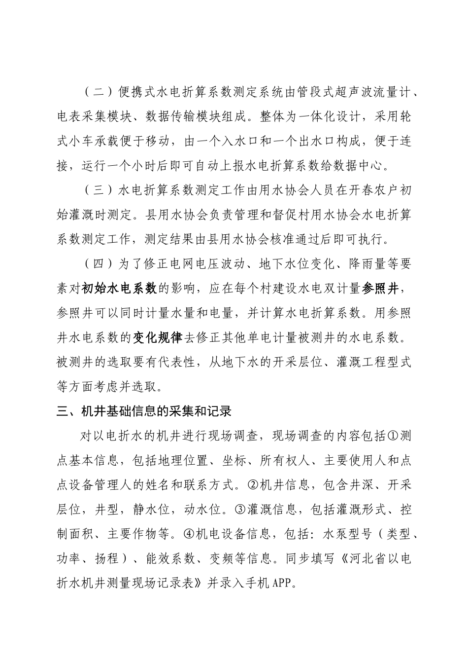 农业用水以电折水实现方案_第2页