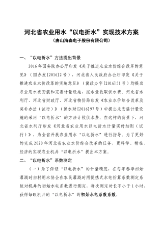农业用水以电折水实现方案
