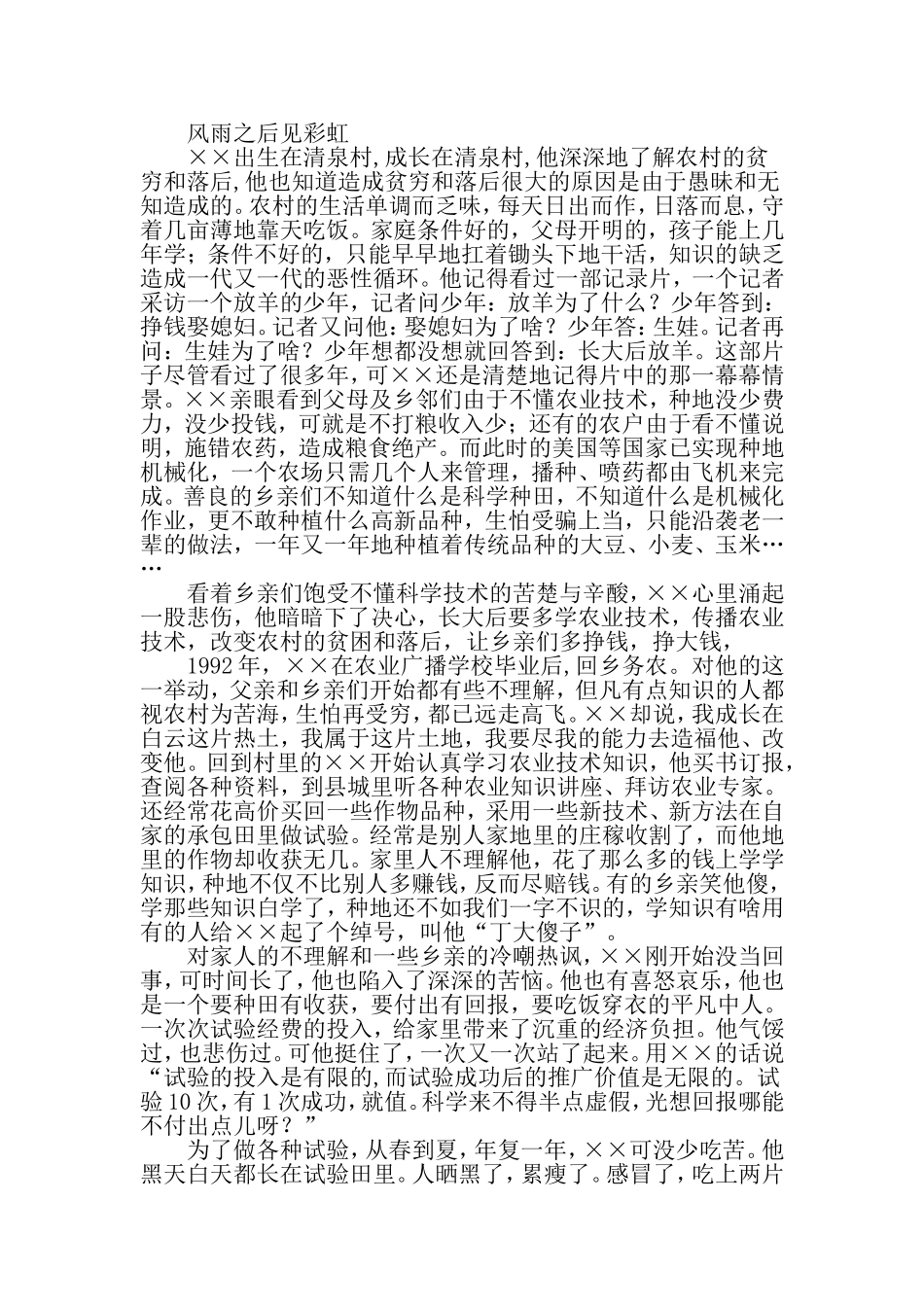 农民党员个人先进事迹材料-最新年文档_第2页