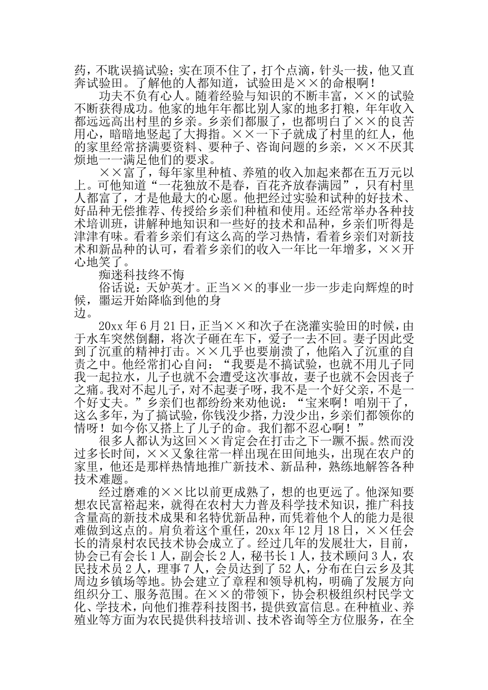 农民党员个人先进事迹材料-最新年文档_第3页