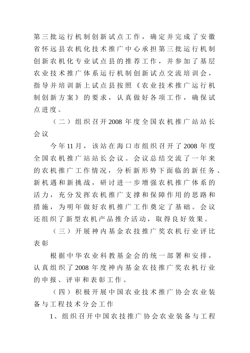 农业部农业机械化技术开发推广总站2008年工作总结及2009年工作思路_第2页