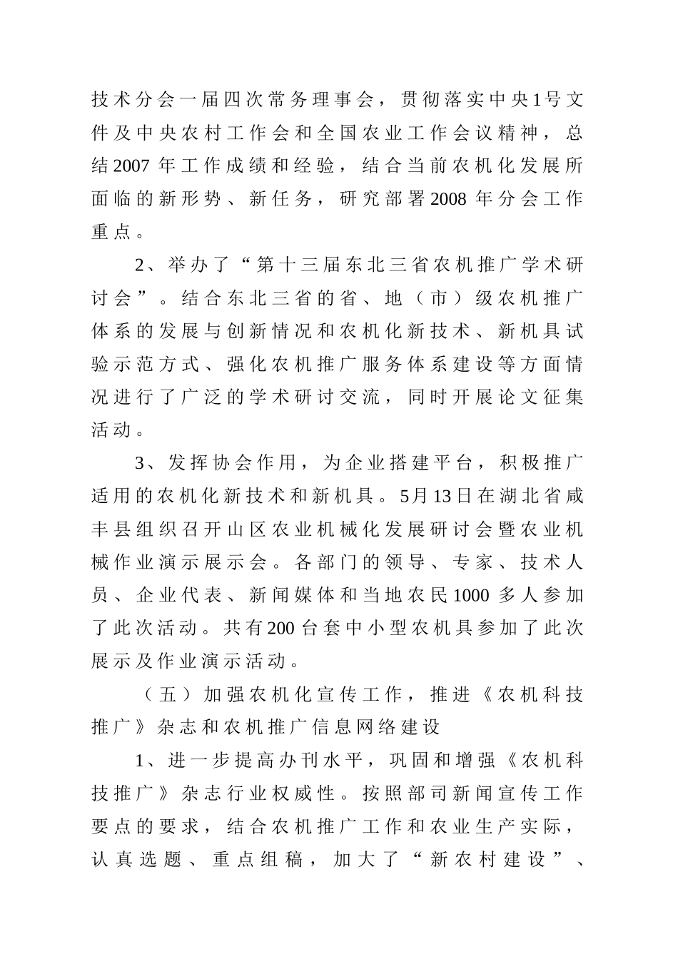 农业部农业机械化技术开发推广总站2008年工作总结及2009年工作思路_第3页