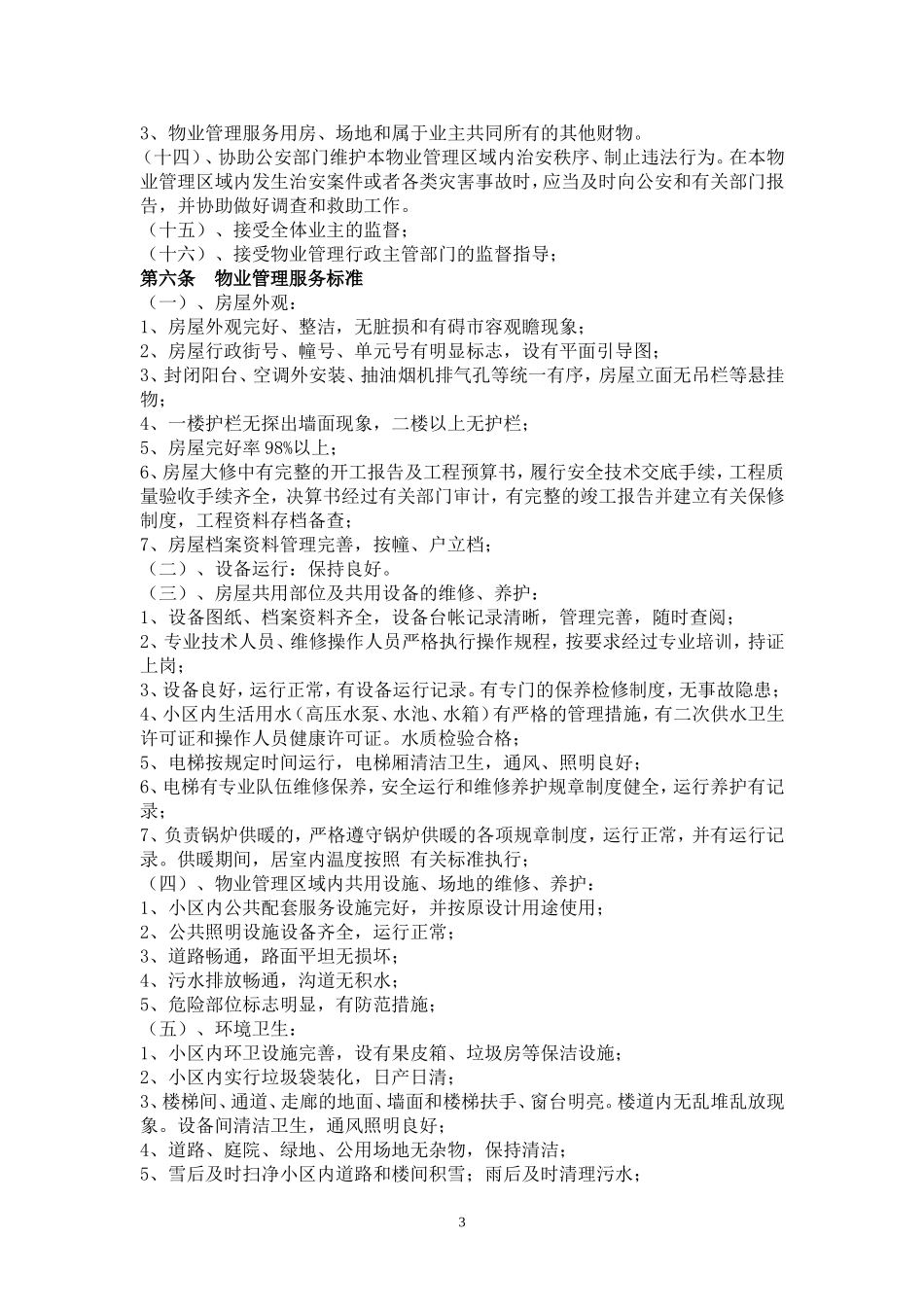 前期物业管理服务合同范本_第3页