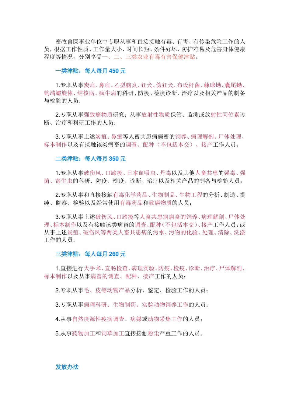 农业有毒有害保健津贴和畜牧兽医医疗卫生津贴有新调整_第3页