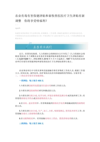 农业有毒有害保健津贴和畜牧兽医医疗卫生津贴有新调整