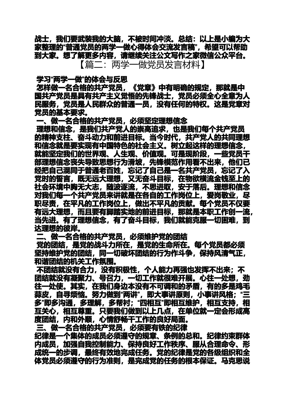 农民党员两学一做发言材料_第2页