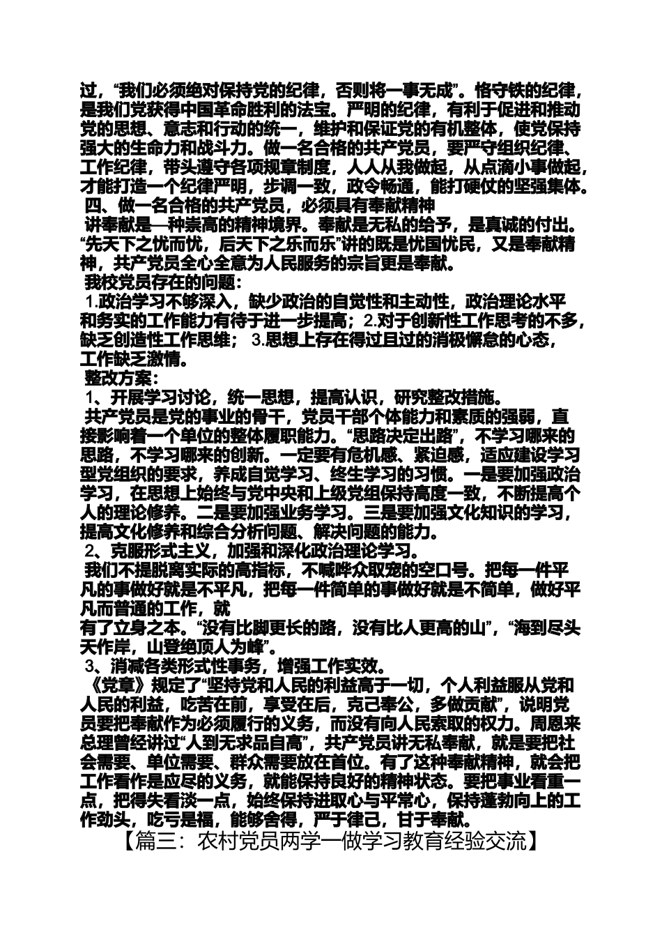 农民党员两学一做发言材料_第3页