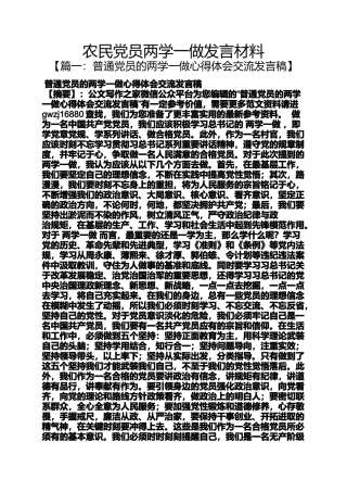 农民党员两学一做发言材料