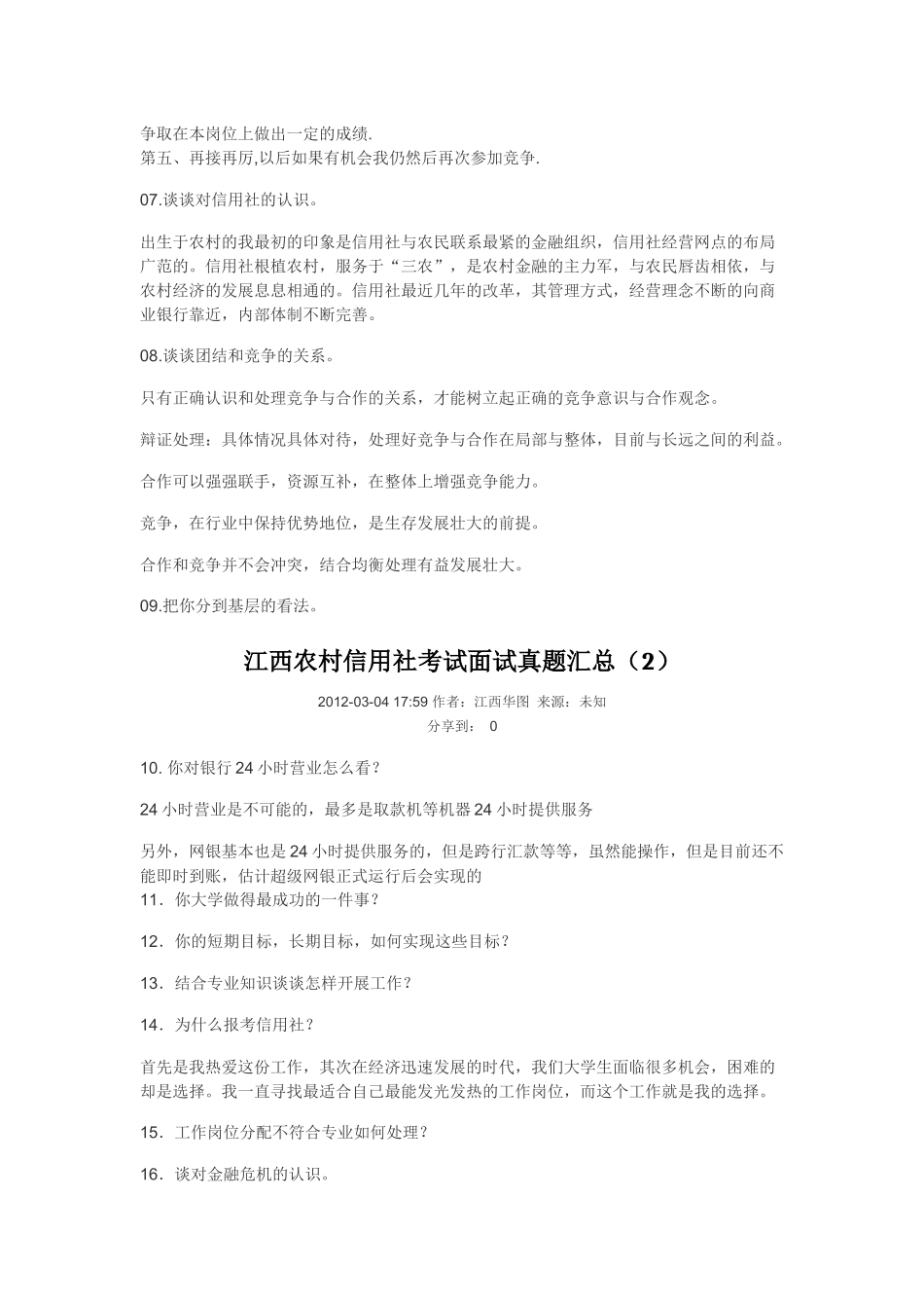 农村信用社面试必备_第3页