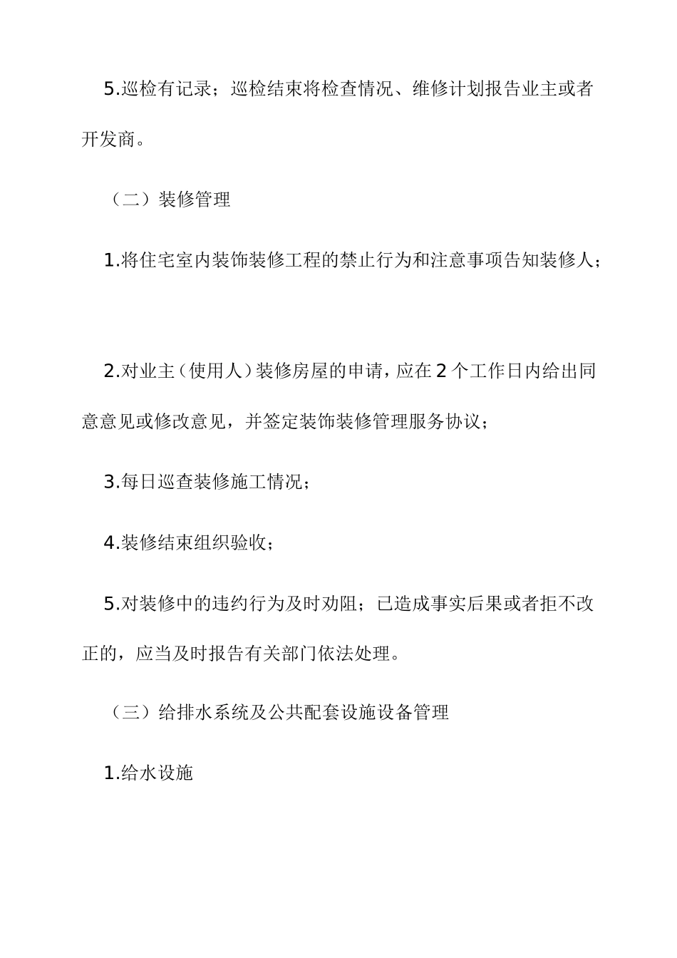 前期物业管理服务质量标准_第3页