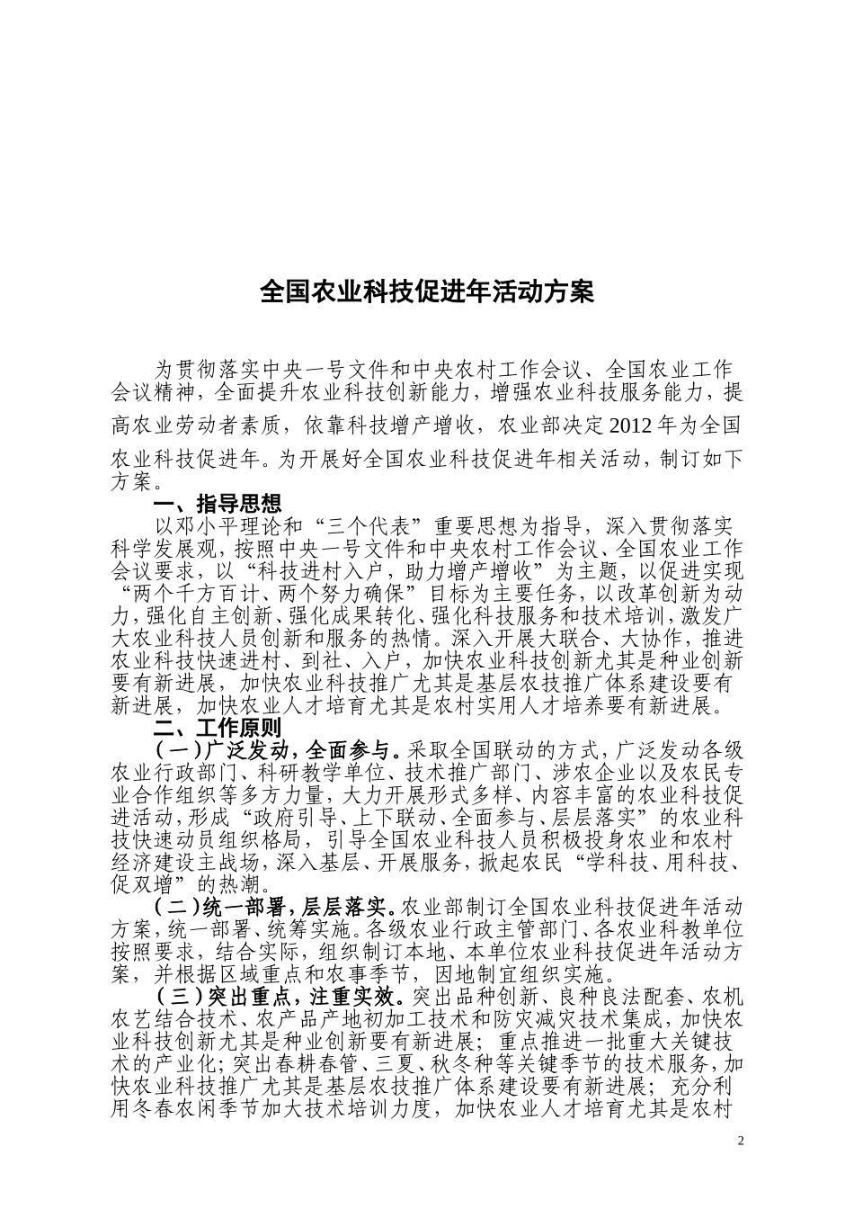 农业部农业科技进步促进年活动方案_第2页