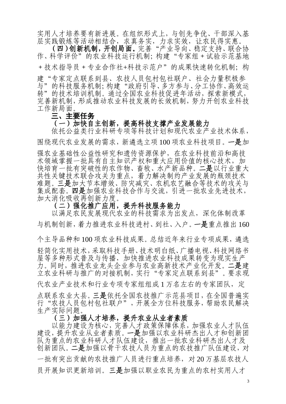农业部农业科技进步促进年活动方案_第3页
