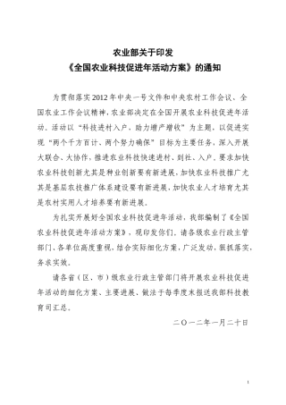农业部农业科技进步促进年活动方案